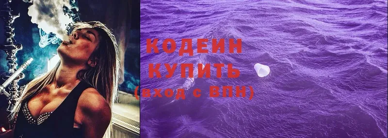 продажа наркотиков  Касимов  Codein Purple Drank 